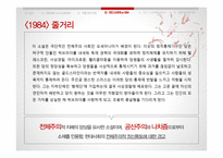 헉슬리 `멋진 신세계` 연구-12