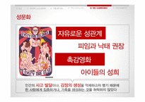 헉슬리 `멋진 신세계` 연구-18