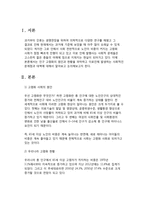 [노인복지론] 인구 고령화의 원인과 현황을 파악하고 고령화 사회의 문제점과 대책에 대해 논의하시오-2