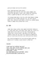 [노인복지론] 인구 고령화의 원인과 현황을 파악하고 고령화 사회의 문제점과 대책에 대해 논의하시오-5