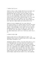 아동의 개념과 아동복지의 원칙 및 서비스, 아동복지의 이론적 준거틀을 설명하고 우리나라 아동복지정책과 개선되어야 할 사항에 대해 서술-3