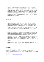 아동의 개념과 아동복지의 원칙 및 서비스, 아동복지의 이론적 준거틀을 설명하고 우리나라 아동복지정책과 개선되어야 할 사항에 대해 서술-5