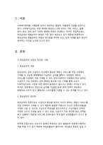 사회복지정책의 급여형태 중 ‘현금급여와 현물급여‘의 개념과 장단점, 실제사례를 2가지 이상씩 서술하고 각 급여방식에 대한 자신의 견해를 논하시오-2