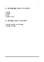 [간호사 자소서] 대한적십자사, 국립암센터, 중앙보훈병원, 명지병원 자기소개서-2