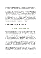[간호사 자소서] 대한적십자사, 국립암센터, 중앙보훈병원, 명지병원 자기소개서-5