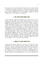 [간호사 자소서] 대한적십자사, 국립암센터, 중앙보훈병원, 명지병원 자기소개서-6