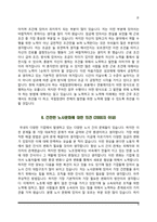 [간호사 자소서] 대한적십자사, 국립암센터, 중앙보훈병원, 명지병원 자기소개서-8
