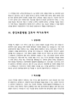 [간호사 자소서] 대한적십자사, 국립암센터, 중앙보훈병원, 명지병원 자기소개서-10