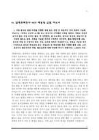 [공기업 자기소개서] 예금보험공사+한국무역보험공사+한국조폐공사+한국자산관리공사+한국관광공사+대한무역투자진흥공사+한국광고방송진흥공사 자소서-11