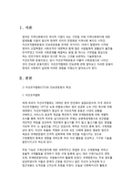 자선조직협회(COS)와 인보관운동의 특성을 설명하고, 차이점을 분석한 후 현대 지역사회복지실천에 미친 영향을 서술하시오-2