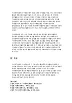 자선조직협회(COS)와 인보관운동의 특성을 설명하고, 차이점을 분석한 후 현대 지역사회복지실천에 미친 영향을 서술하시오-5