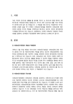 우리나라의 사회보장기본법의 주요내용을 설명하고 문제점 및 개선방안을 논하시오-2