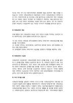 우리나라의 사회보장기본법의 주요내용을 설명하고 문제점 및 개선방안을 논하시오-3