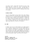 우리나라의 사회보장기본법의 주요내용을 설명하고 문제점 및 개선방안을 논하시오-4