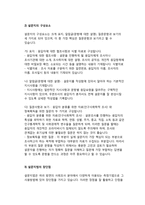 설문지법의 의의와 설문지의 구성요소, 설문지법의 장단점, 설문지 작성과정을 설명하시오-3