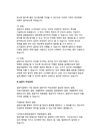 설문지법의 의의와 설문지의 구성요소, 설문지법의 장단점, 설문지 작성과정을 설명하시오-4