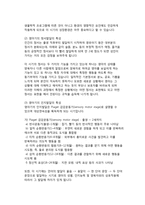 영아기, 유아기의 신체발달, 정서발달, 인지발달의 특성을 설명하고 각 발달단계에서의 전문가의 개입방법(역할)에 대해 자신의 생각을 서술하시오-3