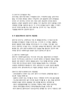 영아기, 유아기의 신체발달, 정서발달, 인지발달의 특성을 설명하고 각 발달단계에서의 전문가의 개입방법(역할)에 대해 자신의 생각을 서술하시오-5
