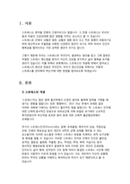 스트레스의 개념, 스트레스의 원인과 반응을 설명하고, 정신건강을 위한 스트레스 관리 방법을 서술하시오.-2