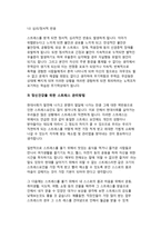 스트레스의 개념, 스트레스의 원인과 반응을 설명하고, 정신건강을 위한 스트레스 관리 방법을 서술하시오.-4