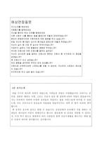 자기소개서(대구의료원 합격자소서 간호사 면접 예시 샘플)-3