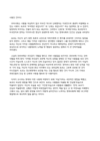 인간실격 독서록 - 현대사회의 모습에 비추어-2