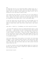 전쟁터의 요리사들 독후감-3