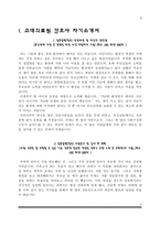 [대학병원 자기소개서] 고대의료원(고려대학교의료원), 분당제생병원, 원광대학교병원(산본병원), 강릉아산병원 간호사 자소서-3