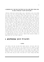 [대학병원 자기소개서] 고대의료원(고려대학교의료원), 분당제생병원, 원광대학교병원(산본병원), 강릉아산병원 간호사 자소서-5
