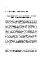 [대학병원 자기소개서] 고대의료원(고려대학교의료원), 분당제생병원, 원광대학교병원(산본병원), 강릉아산병원 간호사 자소서-11