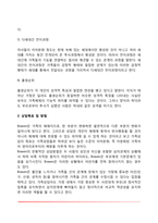 [가족상담이론] 가족상담모형, 의사소통 가족상담모델, 사티어 가족상담이론, 구조론적 가족상담모델(구조적 가족치료), 전략적 가족치료, 동참적 가족상담, 다중충격 가족상담모델, 사회적 지지망 가족상담모델, 복수가족상담)-5