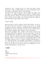 [가족상담이론] 가족상담모형, 의사소통 가족상담모델, 사티어 가족상담이론, 구조론적 가족상담모델(구조적 가족치료), 전략적 가족치료, 동참적 가족상담, 다중충격 가족상담모델, 사회적 지지망 가족상담모델, 복수가족상담)-13