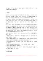 [게슈탈트치료] 펄스의 생애, 게슈탈트치료의 인간관, 게슈탈트상담기법, 게슈탈트치료의 이론적 배경-5