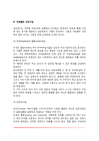 [게슈탈트치료] 펄스의 생애, 게슈탈트치료의 인간관, 게슈탈트상담기법, 게슈탈트치료의 이론적 배경-14