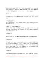 [게슈탈트치료] 펄스의 생애, 게슈탈트치료의 인간관, 게슈탈트상담기법, 게슈탈트치료의 이론적 배경-16