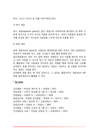 [게슈탈트치료] 펄스의 생애, 게슈탈트치료의 인간관, 게슈탈트상담기법, 게슈탈트치료의 이론적 배경-17