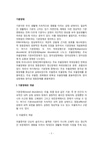 [기분장애] 기분장애(우울증, 양극성 정동장애)의 개념과 원인 및 유병률, 기분장애의 특성과 치료 및 예후-3