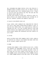 [기분장애] 기분장애(우울증, 양극성 정동장애)의 개념과 원인 및 유병률, 기분장애의 특성과 치료 및 예후-8