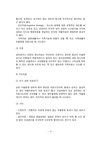 [기분장애] 기분장애(우울증, 양극성 정동장애)의 개념과 원인 및 유병률, 기분장애의 특성과 치료 및 예후-13