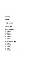 [미술치료] 아동 미술치료의 개념과 역사적 배경, 아동화 발달특성 및 아동화 표현의 특성, 미술치료기법과 해석-1