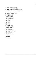 [배우자선택] 배우자 선택의 유형과 기준, 배우자선택이론-2