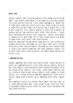 [배우자선택] 배우자 선택의 유형과 기준, 배우자선택이론-3