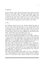 [배우자선택] 배우자 선택의 유형과 기준, 배우자선택이론-4