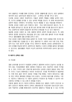 [배우자선택] 배우자 선택의 유형과 기준, 배우자선택이론-5