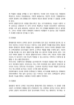 [배우자선택] 배우자 선택의 유형과 기준, 배우자선택이론-6