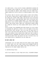 [배우자선택] 배우자 선택의 유형과 기준, 배우자선택이론-7
