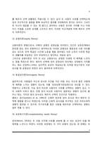 [배우자선택] 배우자 선택의 유형과 기준, 배우자선택이론-8