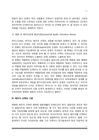 [배우자선택] 배우자 선택의 유형과 기준, 배우자선택이론-11