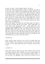[배우자선택] 배우자 선택의 유형과 기준, 배우자선택이론-12