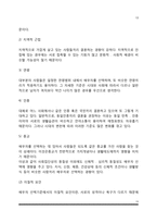 [배우자선택] 배우자 선택의 유형과 기준, 배우자선택이론-13